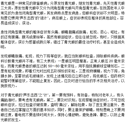 當心青光眼也會“轉(zhuǎn)移”