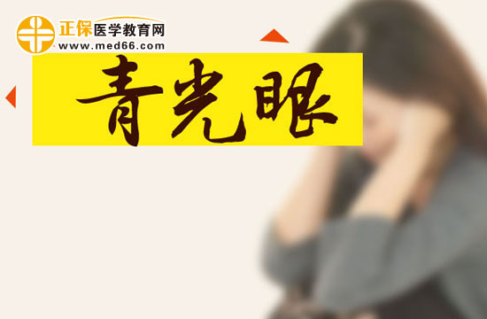 青光眼患者一定要及時就醫(yī) 原因是什么？