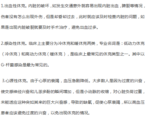 細說出血性休克|感染性休克|心源性休克三種休克