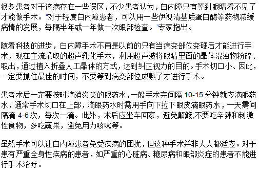 白內(nèi)障手術(shù)治療的最佳時機選擇！患者必看！