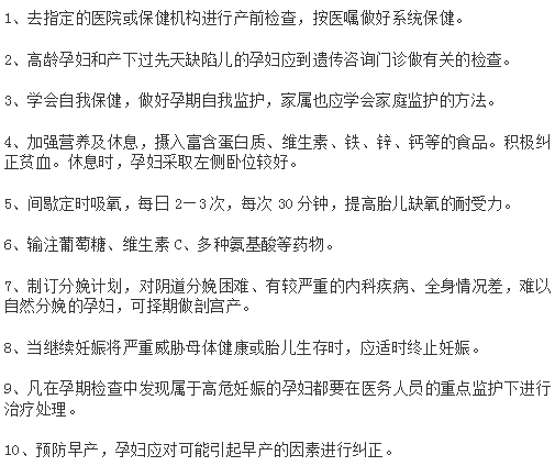 高危妊娠孕婦有這10點注意！