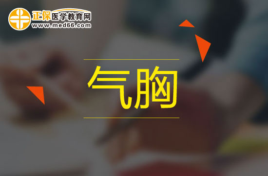 閉合性氣胸應(yīng)該如何進(jìn)行治療？