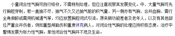 閉合性氣胸應(yīng)該如何進(jìn)行治療？