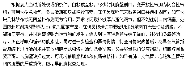 開放性氣胸應該如何進行治療？