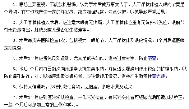 白內障晶體植入手術后的七點注意事項