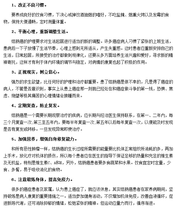 結(jié)腸癌的日常護(hù)理內(nèi)容包括哪些？
