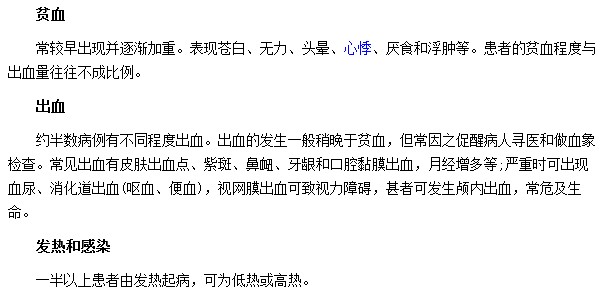 急性淋巴細(xì)胞白血病有哪些臨床表現(xiàn)？