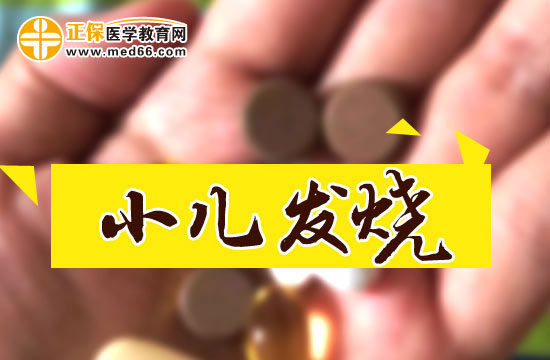 小兒發(fā)燒容易出現(xiàn)哪些并發(fā)癥？