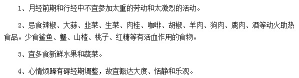 月經(jīng)提前的自療注意事項(xiàng)