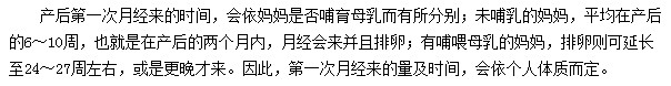 產(chǎn)后多久月經(jīng)會恢復正常？