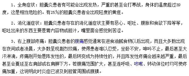 膽囊炎的主要癥狀表現(xiàn)在哪些方面？