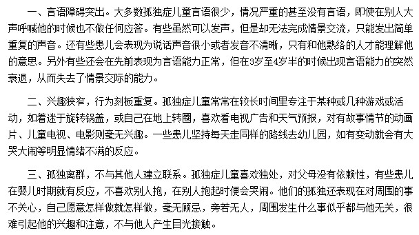 兒童孤獨癥有哪些典型的表現(xiàn)？