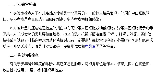小兒發(fā)燒應(yīng)該做哪兩方面檢查？