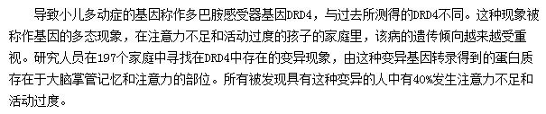 遺傳基因是怎么導致小兒多動癥的？