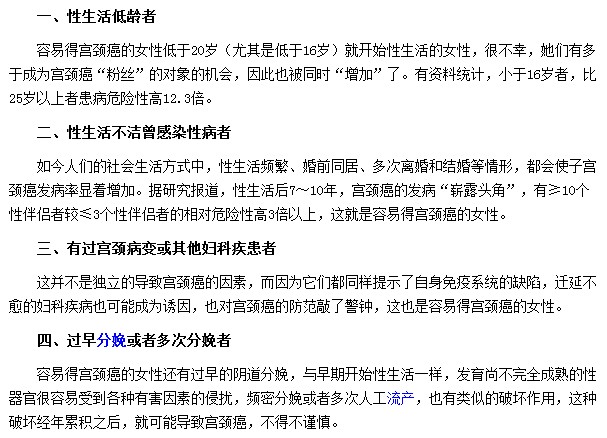 哪些人群容易患上宮頸癌？