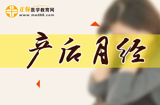 產(chǎn)后媽媽需要時隔多久才能月經(jīng)復(fù)潮？