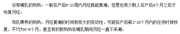 產(chǎn)后媽媽需要時隔多久才能月經(jīng)復(fù)潮？