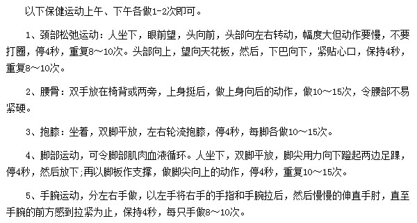 做這些保健運動讓電腦病遠離你