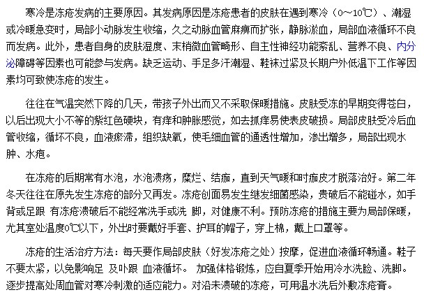 寶寶得了凍瘡如何進(jìn)行簡(jiǎn)單的家庭治療？