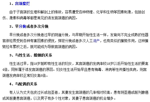 宮頸癌常見的致病原因有哪些？