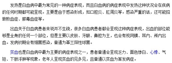 白血病的癥狀表現(xiàn)會表現(xiàn)在哪些方面？