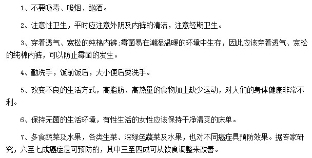 預防宮頸癌的日常七大注意事項