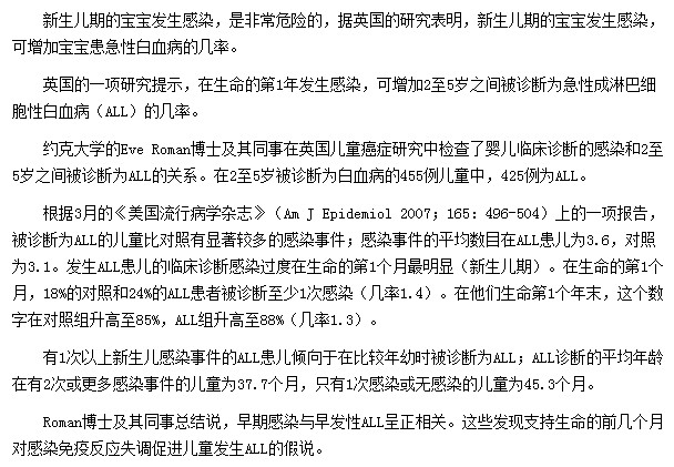 寶寶新生兒期感染會增加患白血病幾率