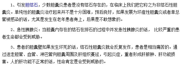 膽囊炎治療不及時會造成哪些危害？