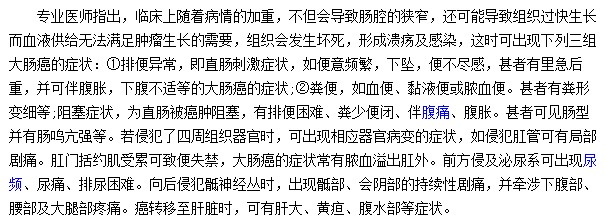 大腸癌病情加重臨床上會出現(xiàn)哪些癥狀？