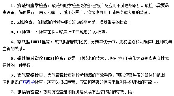 診斷肺癌可以做哪些檢查項(xiàng)目？