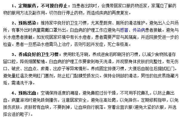 如何做好白血病患者的護理工作？