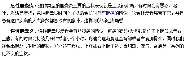 急性膽囊炎與慢性膽囊炎的癥狀各是什么？