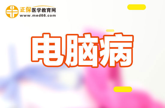 在電腦前工作如何通過調(diào)整顯示器預(yù)防電腦??？