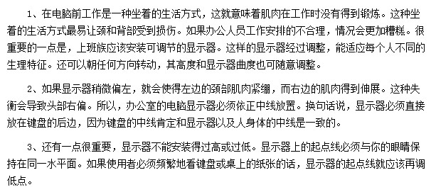 在電腦前工作如何通過調(diào)整顯示器預(yù)防電腦??？