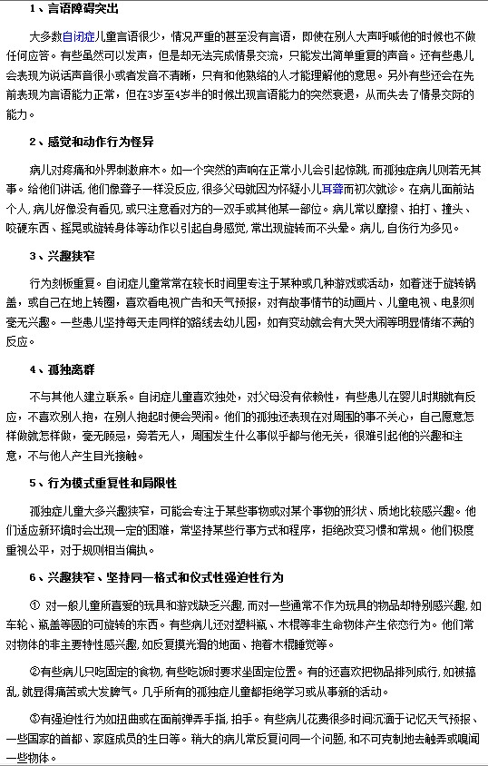 小兒患上孤獨(dú)癥會(huì)伴有哪些異常表現(xiàn)？