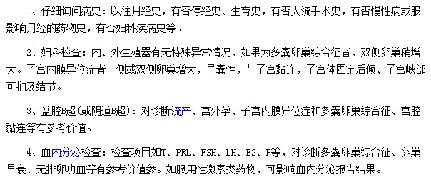月經(jīng)量少需要做哪些檢查診斷項(xiàng)目？