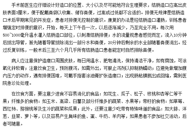 結(jié)腸癌的造口術(shù)后應該如何護理？