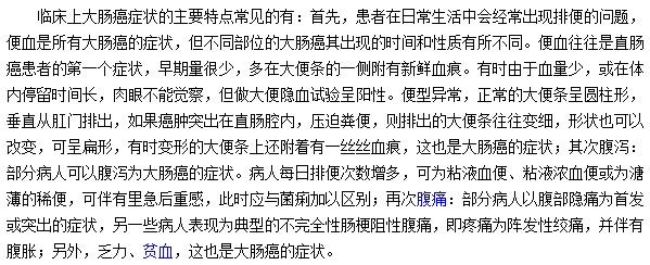 大腸癌臨床癥狀的主要特點(diǎn)是什么？