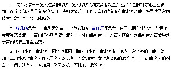 宮頸癌的發(fā)病原因有哪些？