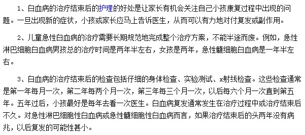治療白血病需要注意哪些事項(xiàng)？