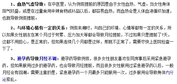 月經(jīng)提前的主要原因有哪些？
