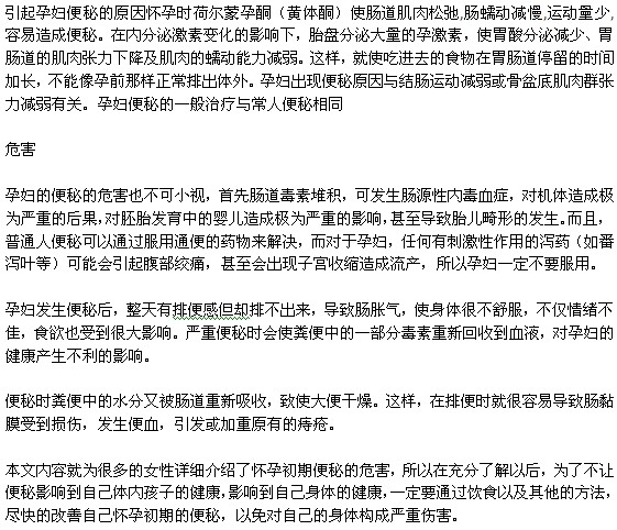 懷孕初期便秘會(huì)有哪些不好的影響？