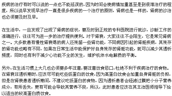 腎病最佳治療時(shí)期是什么時(shí)候？