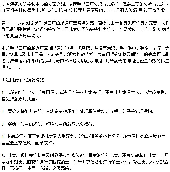 手足口病個人預防措施有哪些？