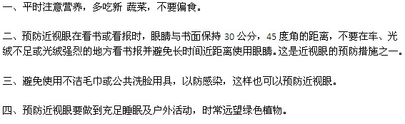 如何有效預(yù)防近視眼？