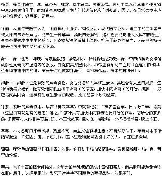 有助于排毒的食物有哪些？
