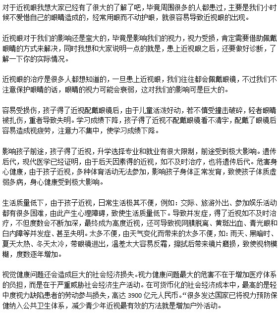 近視會(huì)給我們帶來(lái)的危害有哪些？