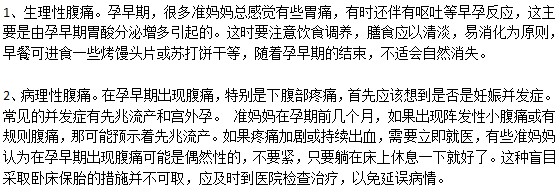 孕婦為什么會小腹抽搐？