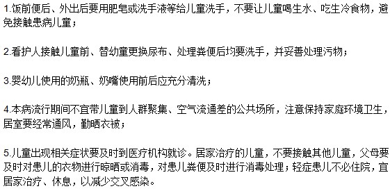 預防手足口病的措施