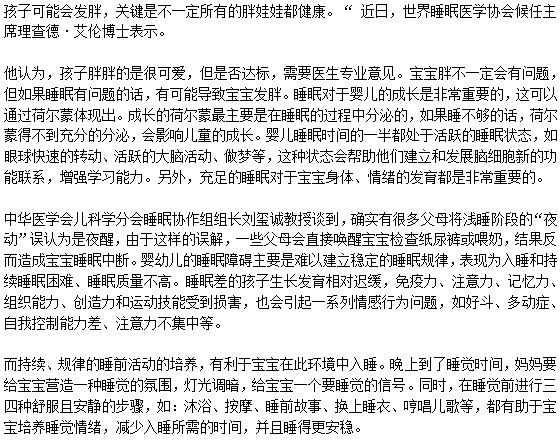 睡眠不好容易導致寶寶發(fā)胖